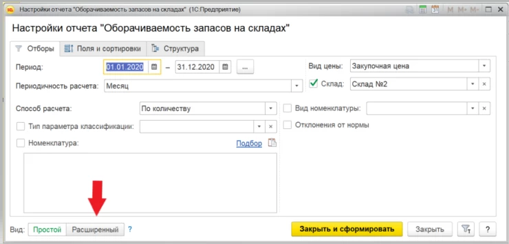 оборачиваемость запасов в 1с.png
