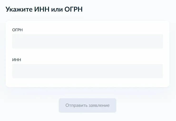 получение егрюл госуслуги