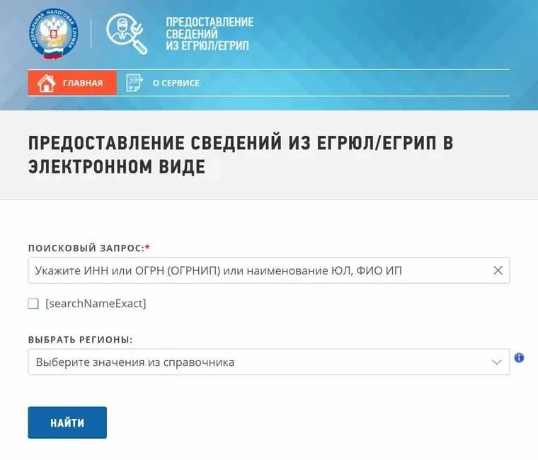 получение выписки егрюл фнс налоговая
