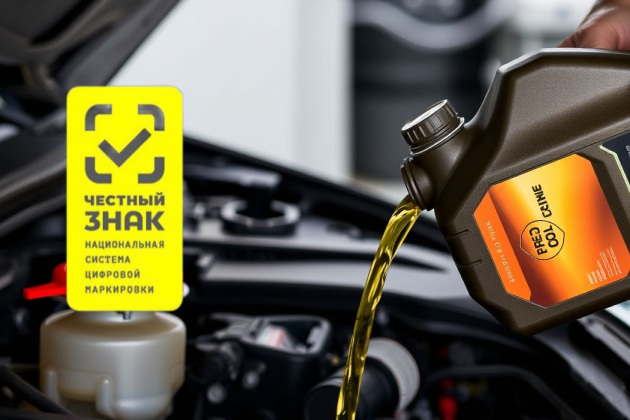 Обязательная маркировка моторного масла с 1 марта 2025 года