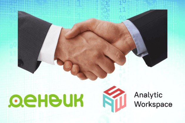 Денвик и Analytic Workspace объявляют о заключении партнерского соглашения