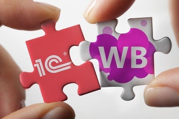 Интеграция 1С и wildberries