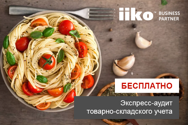 Бесплатный экспресс-аудит товарно-складского учета