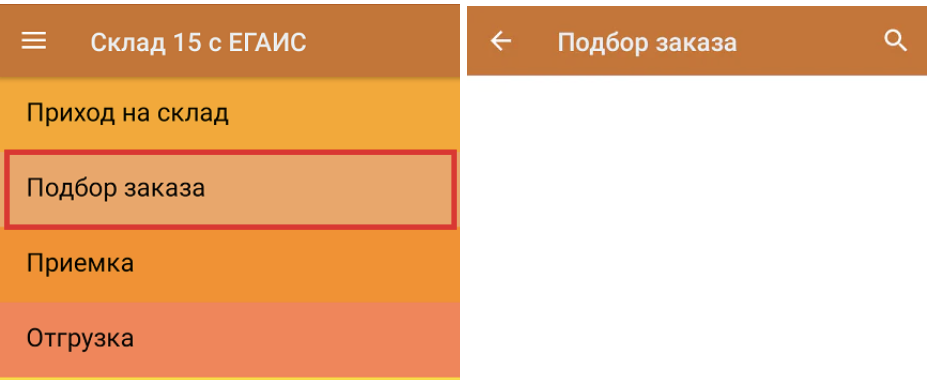 image3.png подбор заказа.png