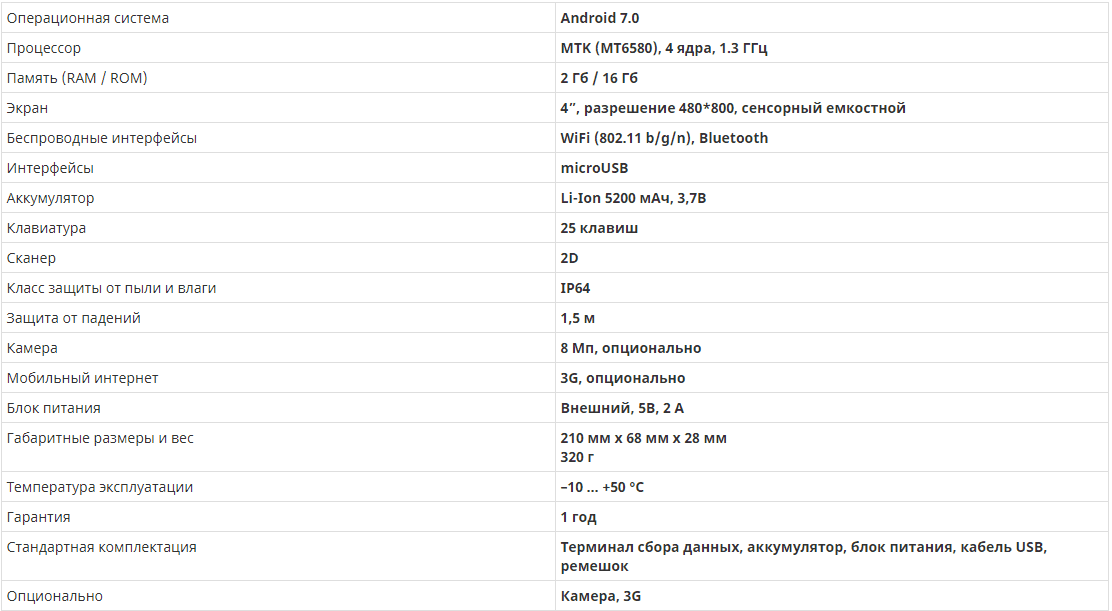 характеристики терминал сбора данных атол smart lite