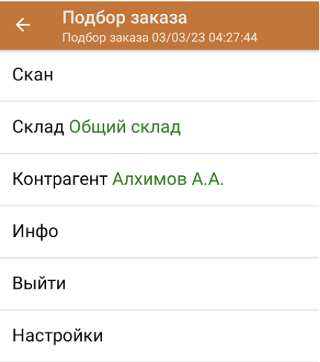 подбор заказа.png