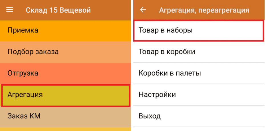 агрегация склад 15