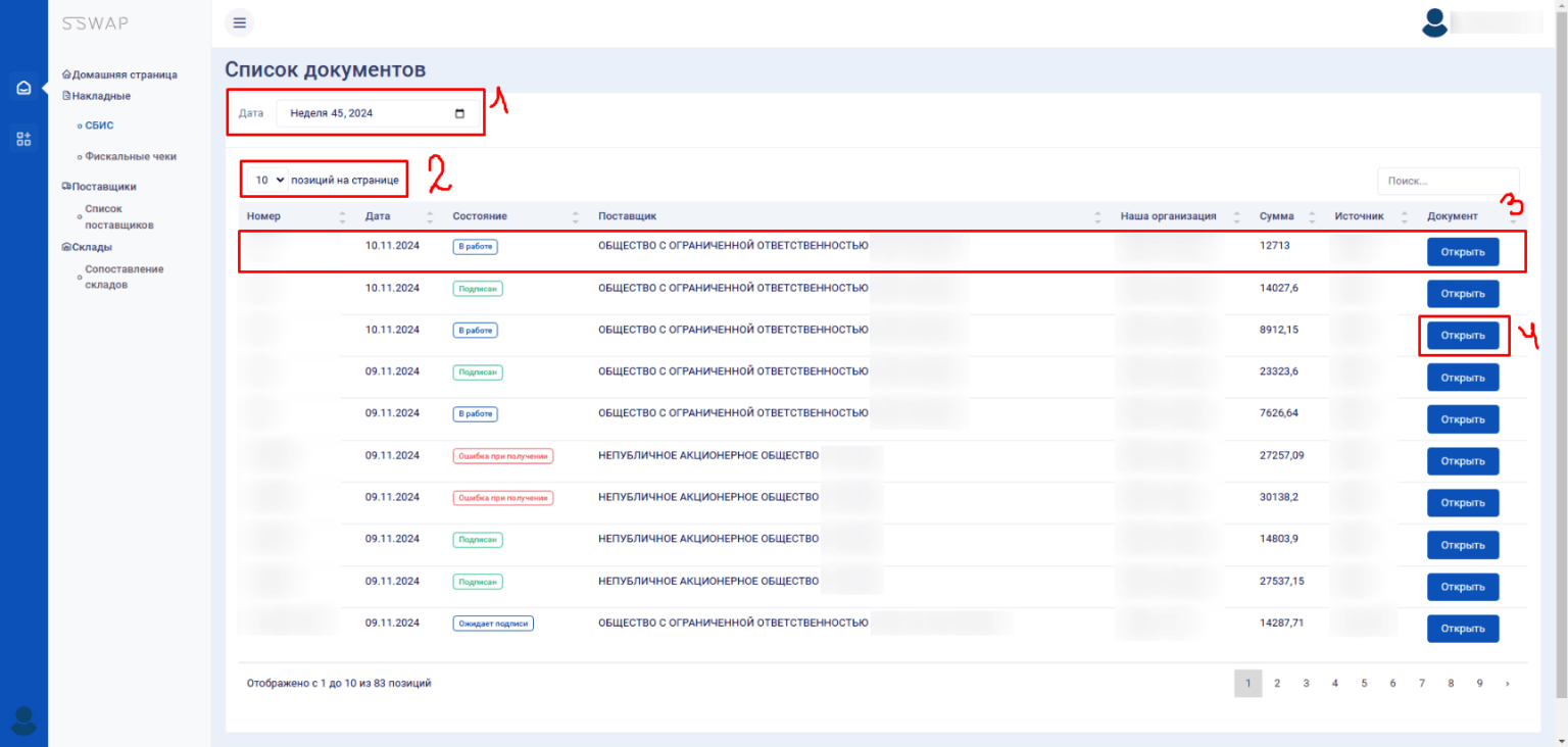 сбис iiko.png сбис iiko.png