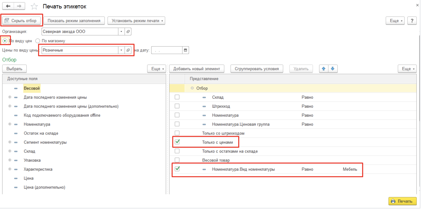 печать этикеток 1с ут.png image5.png