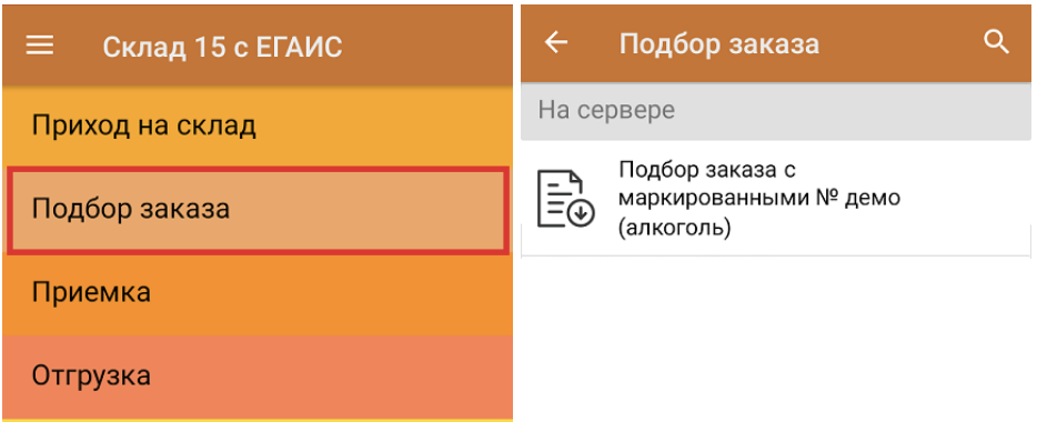 image10.png подбор заказа.png