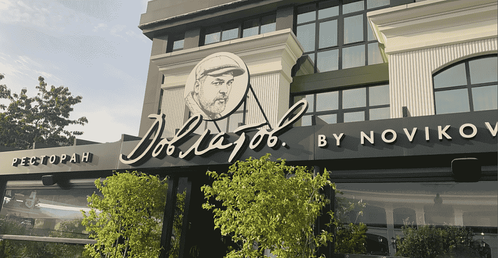 Внедрение iiko в работу ресторана “Довлатов” by Novikov Group, ЭстоСадок