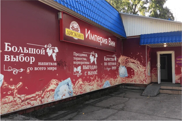 Автоматизация новых магазинов ТС "Империя Вин"