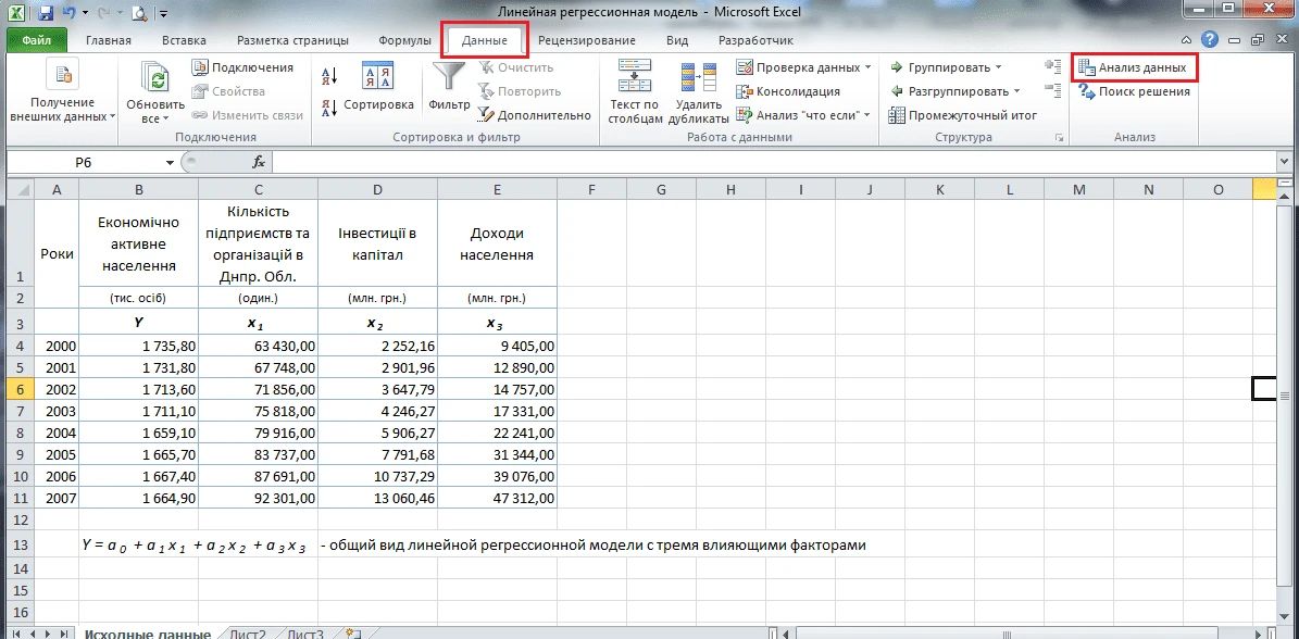 Excel сопоставить данные. Данные анализ данных в excel 2010. данные анализ данных в excel в 2019. анализ данных в excel 2016. в экселе функция анализ данных.