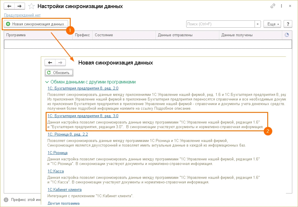 Синхронизация 1с ут. Синхронизация 1с ут